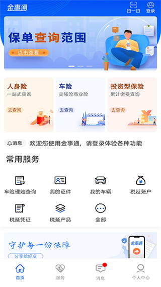 金事通app最新版