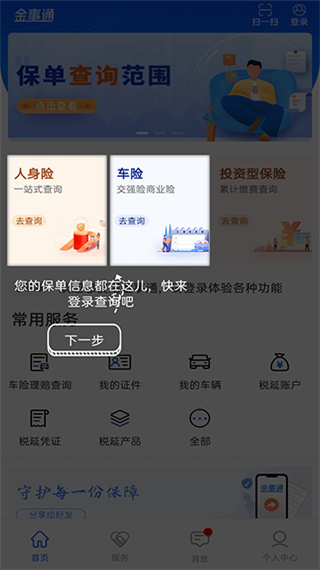 金事通app最新版