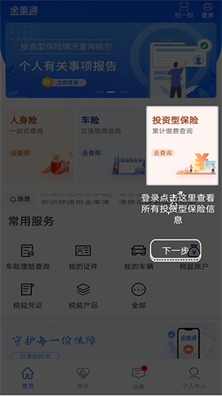 金事通app最新版