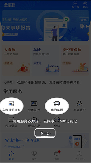 金事通app最新版
