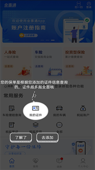 金事通app最新版