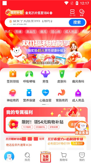 健客网上药店app最新版