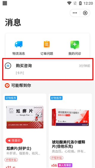 健客网上药店app最新版