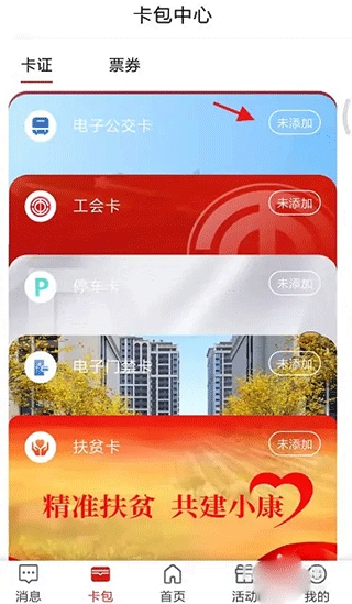 i荆门app官方版