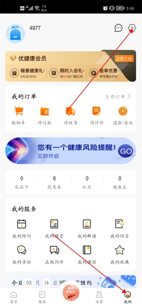 优健康app美年大健康体检报告查询