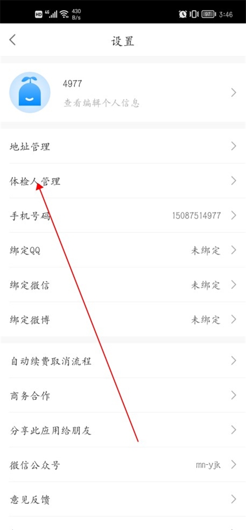 优健康app美年大健康体检报告查询