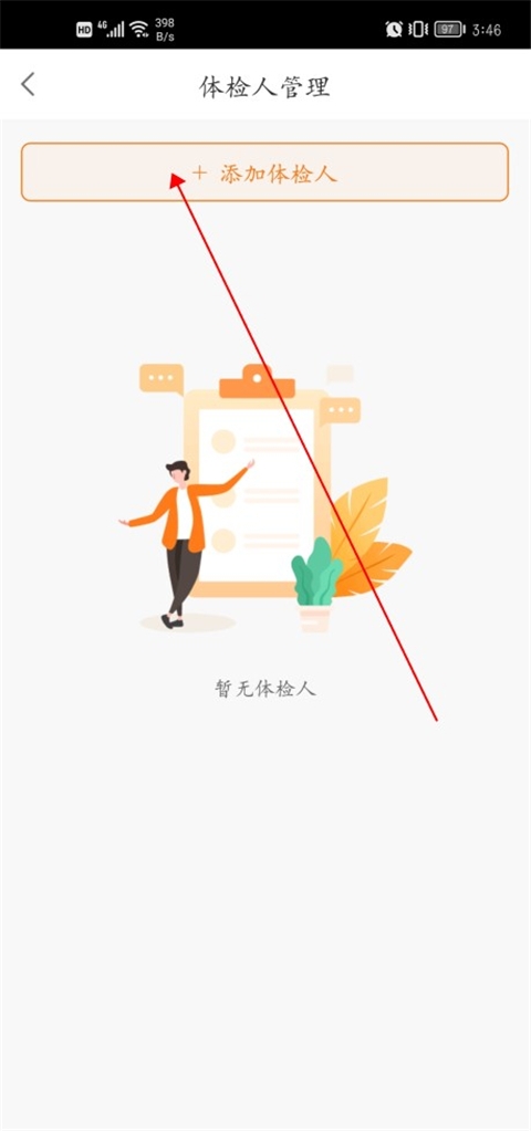 优健康app美年大健康体检报告查询