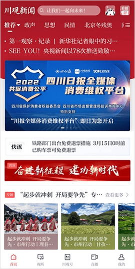 川观新闻11.0全新上线 川观新闻11.0全新上线