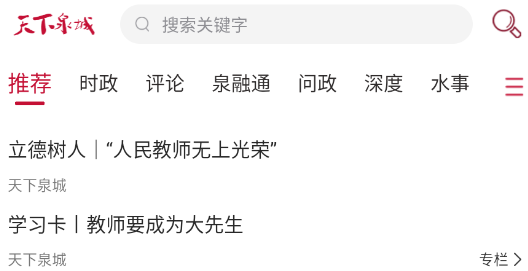 天下泉城新闻客户端手机版 天下泉城新闻客户端手机版