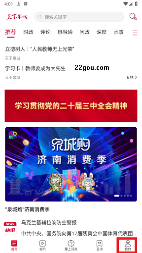 天下泉城新闻客户端手机版 天下泉城新闻客户端手机版