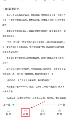 长佩阅读怎么翻页1