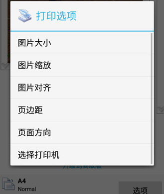printershare手机打印中文版图片8