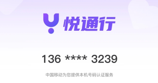 悦通行app最新版本