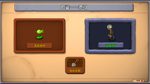 植物大战僵尸杂交版重制版