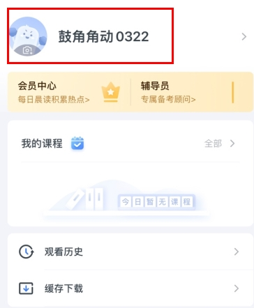 粉笔教育app6
