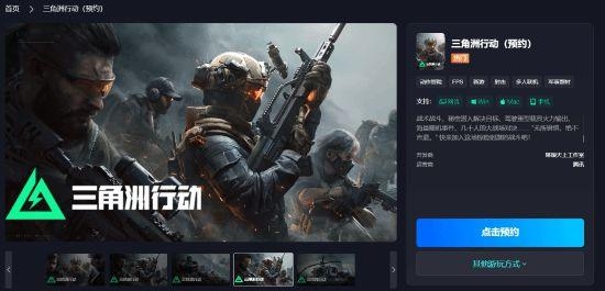 三角洲行动云游戏手机版