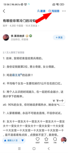 知乎怎么匿名发帖回答/提问2