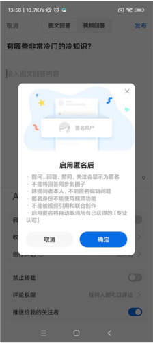 知乎怎么匿名发帖回答/提问4
