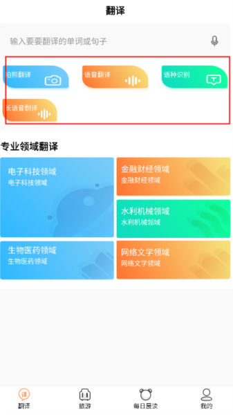 语音英语翻译大师2
