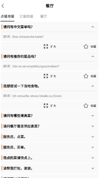 语音英语翻译大师4