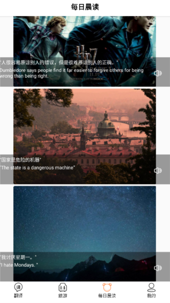 语音英语翻译大师5