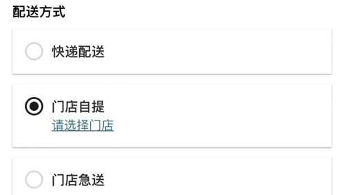 掌上优衣库app怎么选择门店