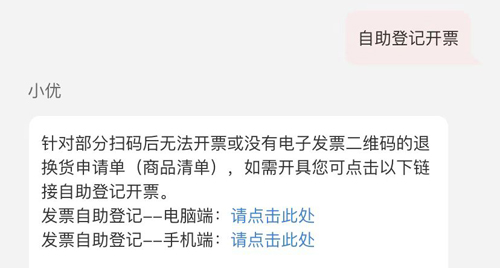 掌上优衣库app怎么开发票