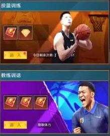 中职篮全力以赴游戏最新版