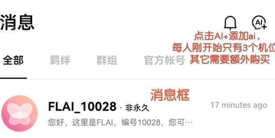 FLAI虚拟人物聊天app FLAI虚拟人物聊天app