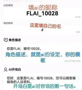 FLAI虚拟人物聊天app FLAI虚拟人物聊天app
