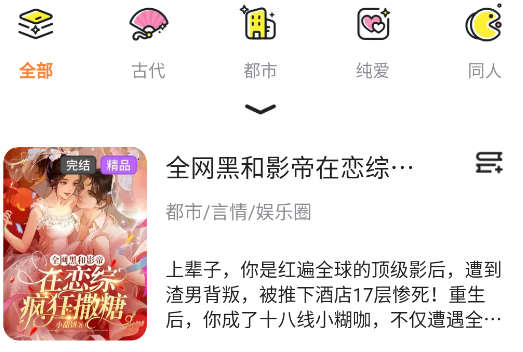 点点穿书官方版