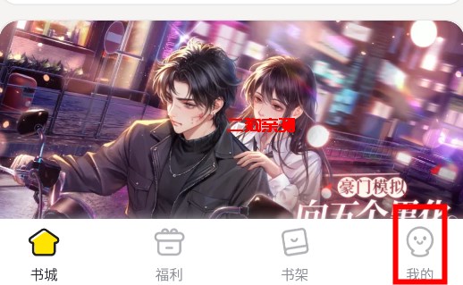 点点穿书官方版