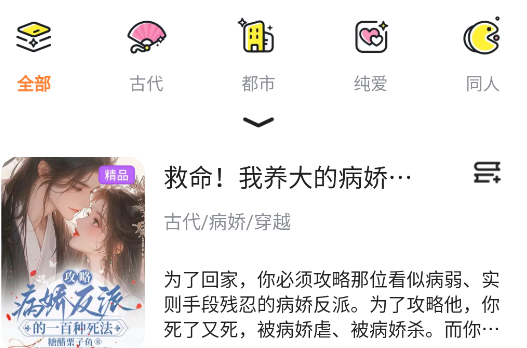 点点穿书官方版