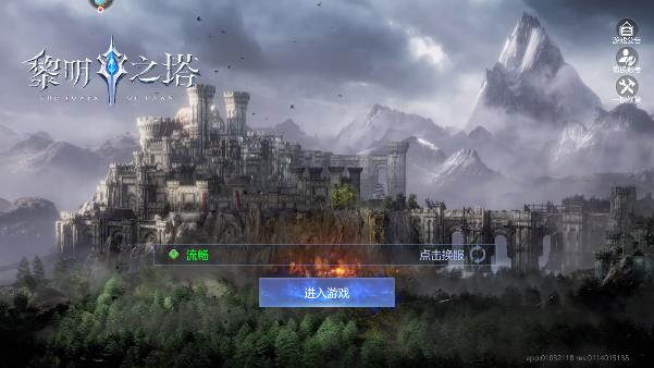 黎明之塔手游官方版