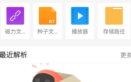 种子磁力下载器app手机版