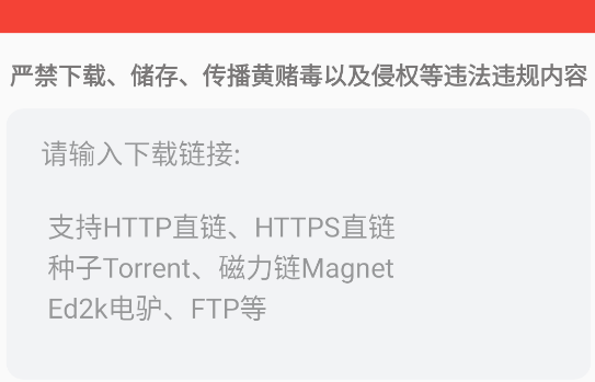 种子磁力下载器app手机版