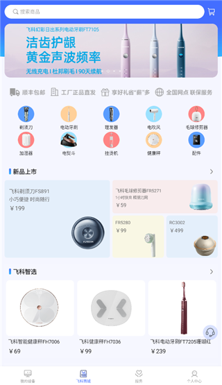 飞科智能app4