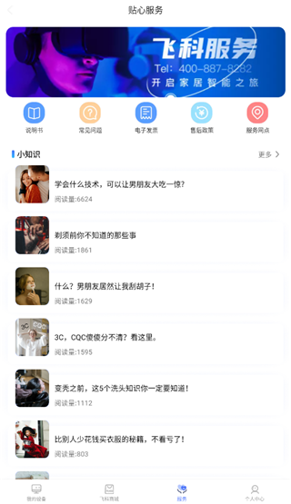 飞科智能app5