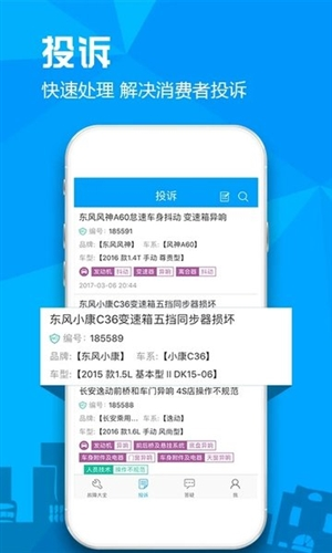 汽车故障大全app宣传图