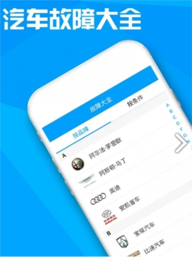 汽车故障大全app