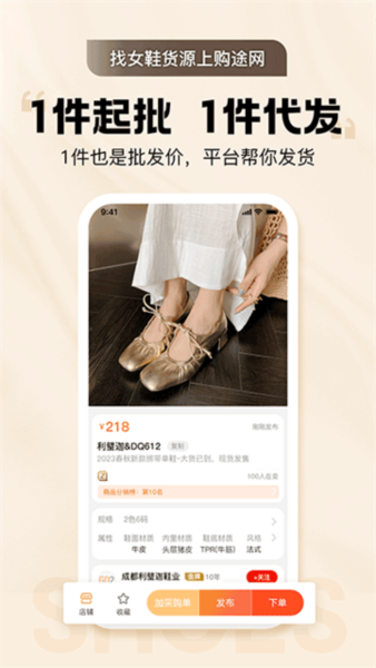 GO2货源app3
