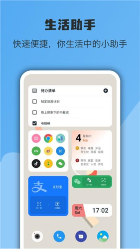 亿象小组件app软件特色图片2