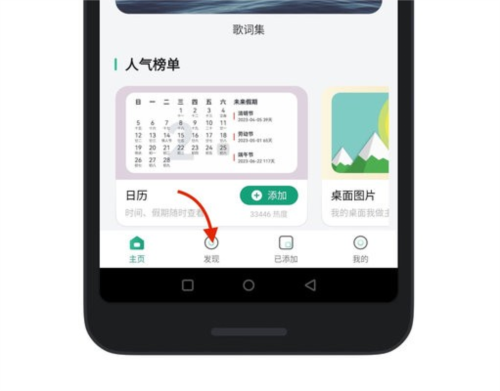 亿象小组件app软件怎么添加到桌面图片4