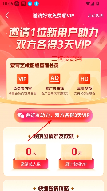 爱奇艺极速版官方免费下载最新版2024