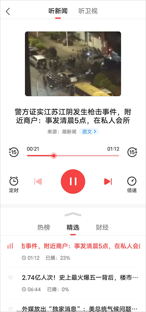 凤凰新闻app最新版