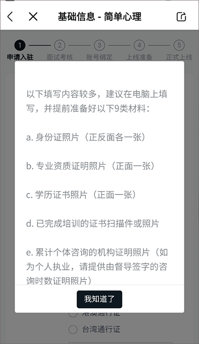 简单心理咨询平台