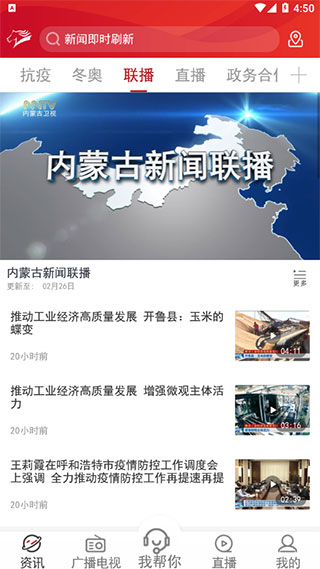 奔腾融媒内蒙古官方在线直播