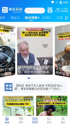 极光新闻app正版 极光新闻app正版