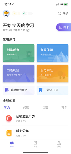 雅思考满分app4