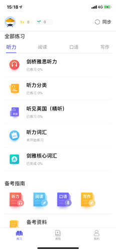 雅思考满分app6